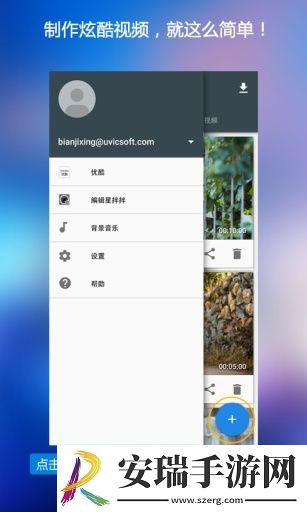 编辑星截图