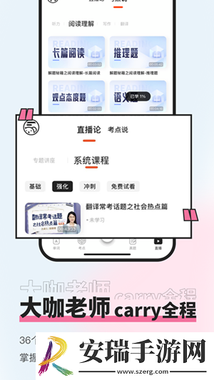 知到四六级app截图