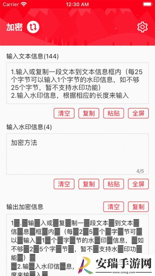 文本隐水印截图