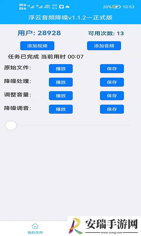 浮云音频降噪软件免费版截图