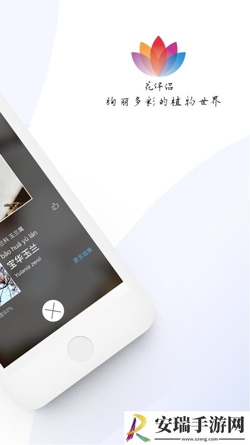花伴侣拍照识花截图