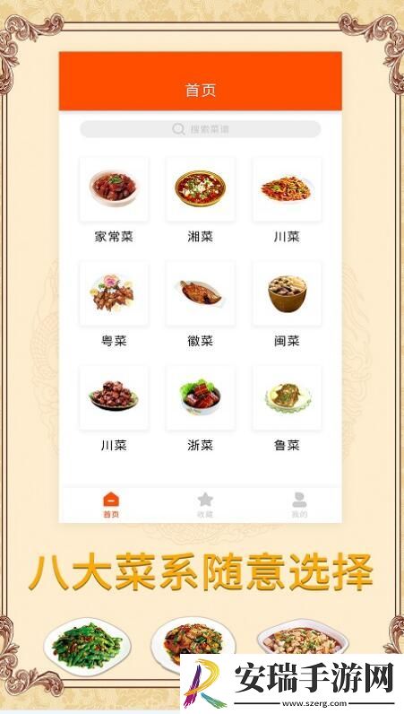 多味菜谱截图