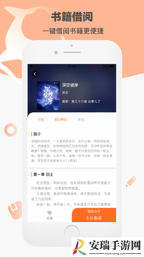卓凡书屋app截图