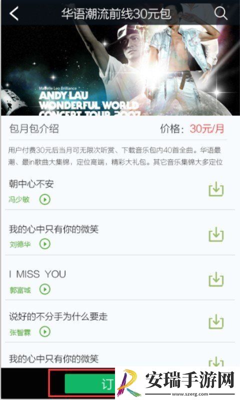 海鸥音乐app截图