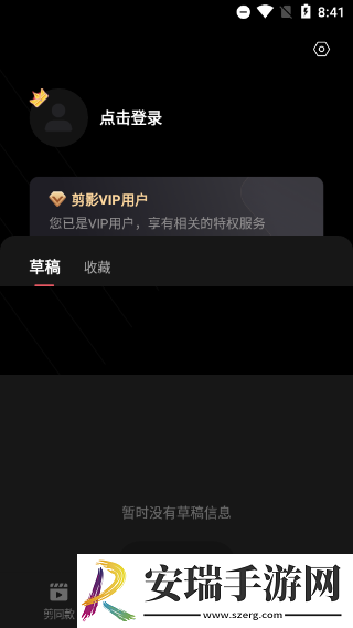 剪影app截图