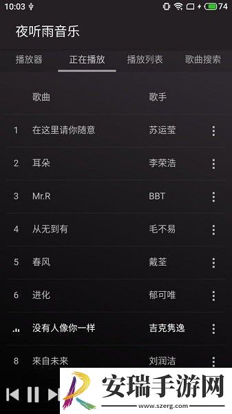 夜听雨音乐截图