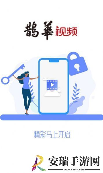 鹊华视频正式版截图
