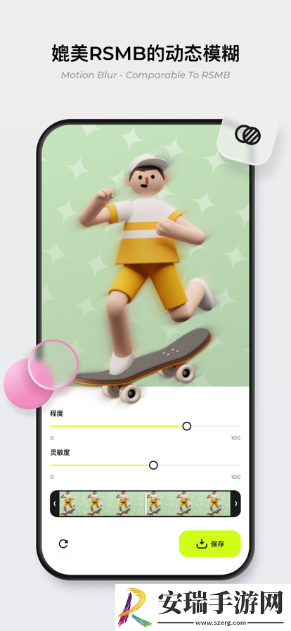 blurrr软件截图