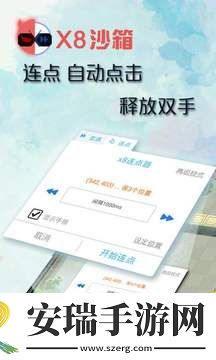 x8沙箱截图