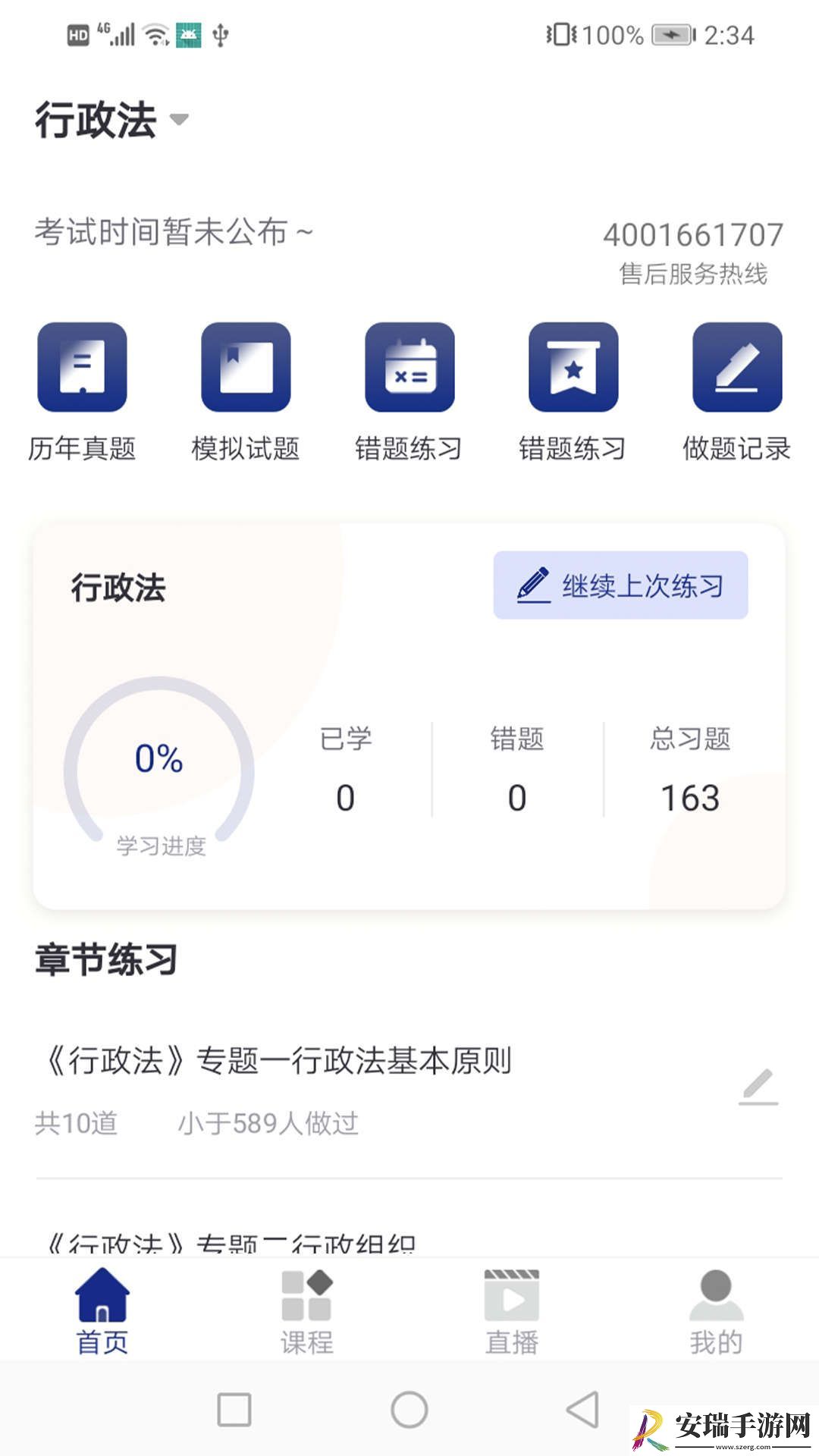 乐考教育截图
