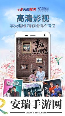天翼视讯截图