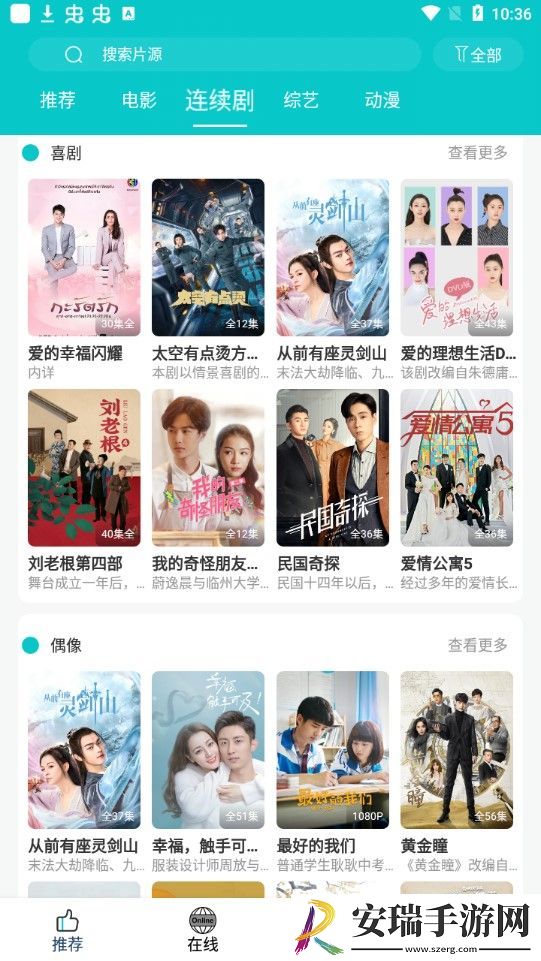 快乐追剧app截图