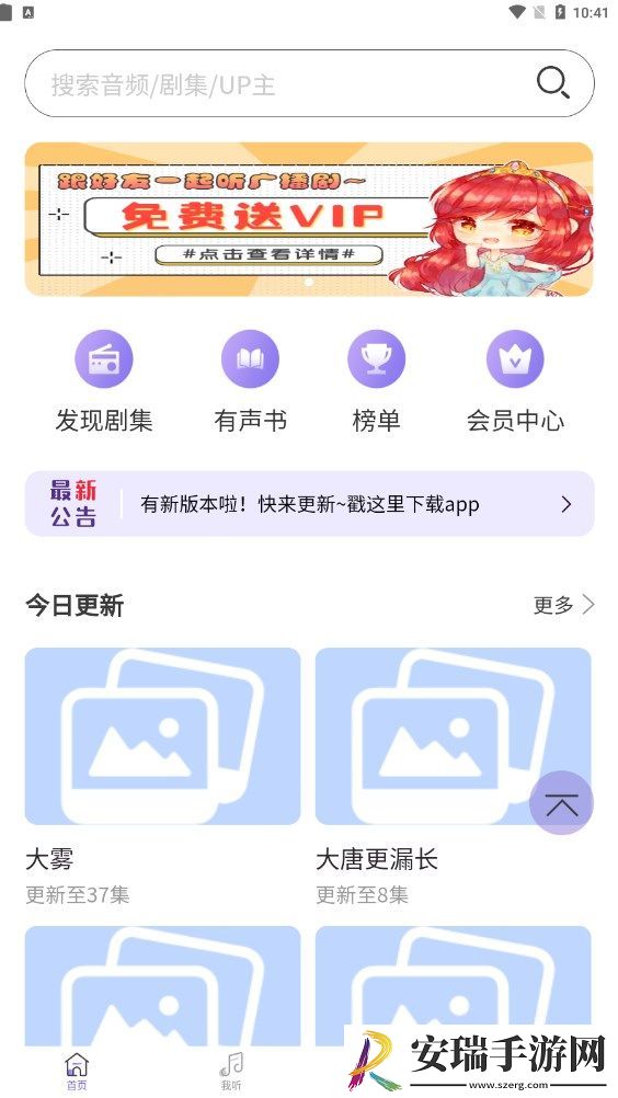 豆腐fm截图