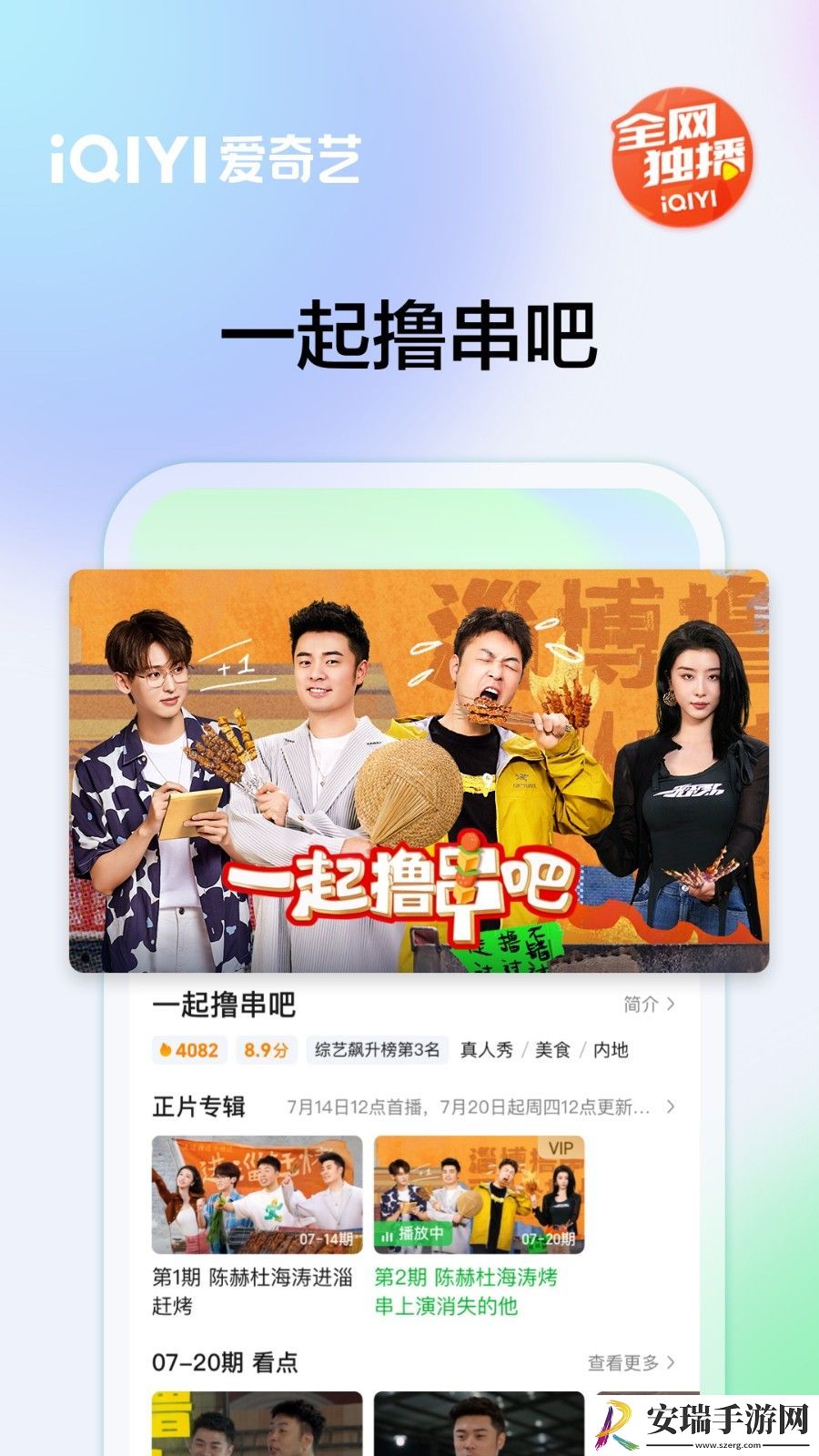 爱奇艺免费版截图