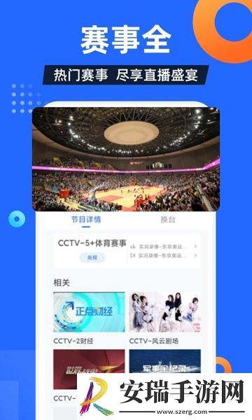 电视家5.0免费版截图