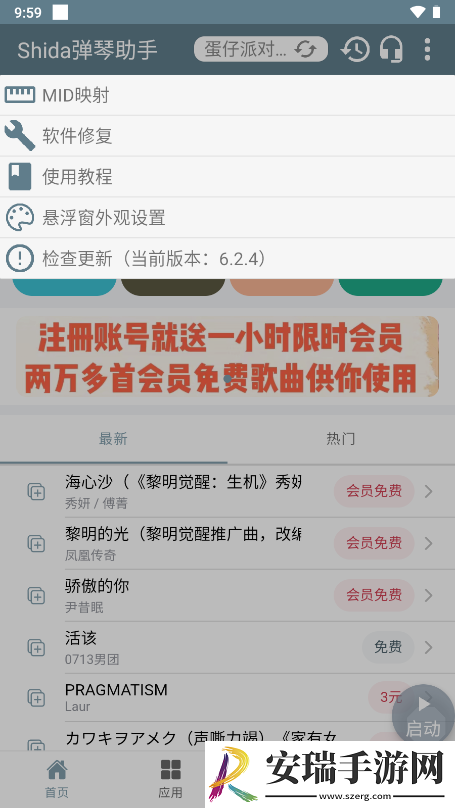 Shida弹琴助手截图