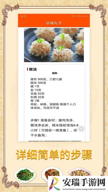 多味菜谱截图