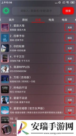 搜云音乐截图