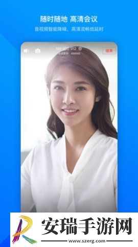 腾讯会议app下载手机版截图