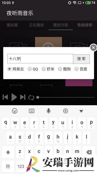 夜听雨音乐截图
