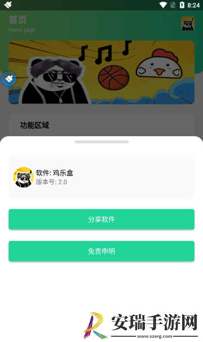 鸡乐盒5.0耀阳截图