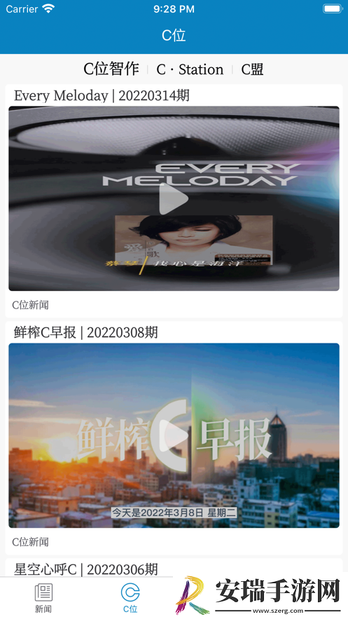 看见长春安卓版截图
