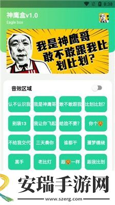 神鹰盒最新版本截图