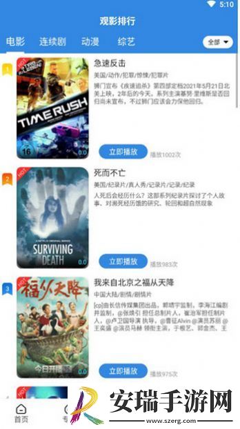可播影视截图