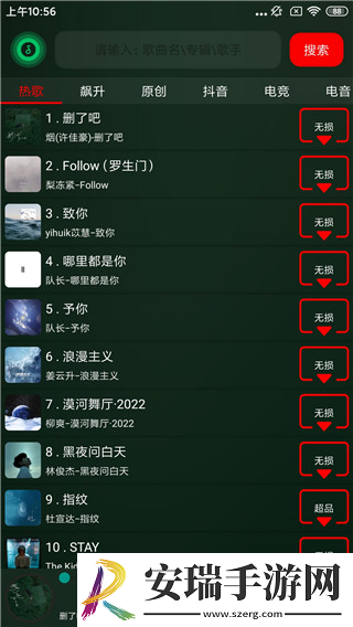 搜云音乐截图