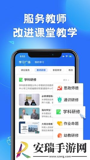 智慧中小学app截图