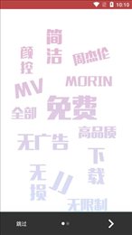 魔音Morinx下载最新版截图