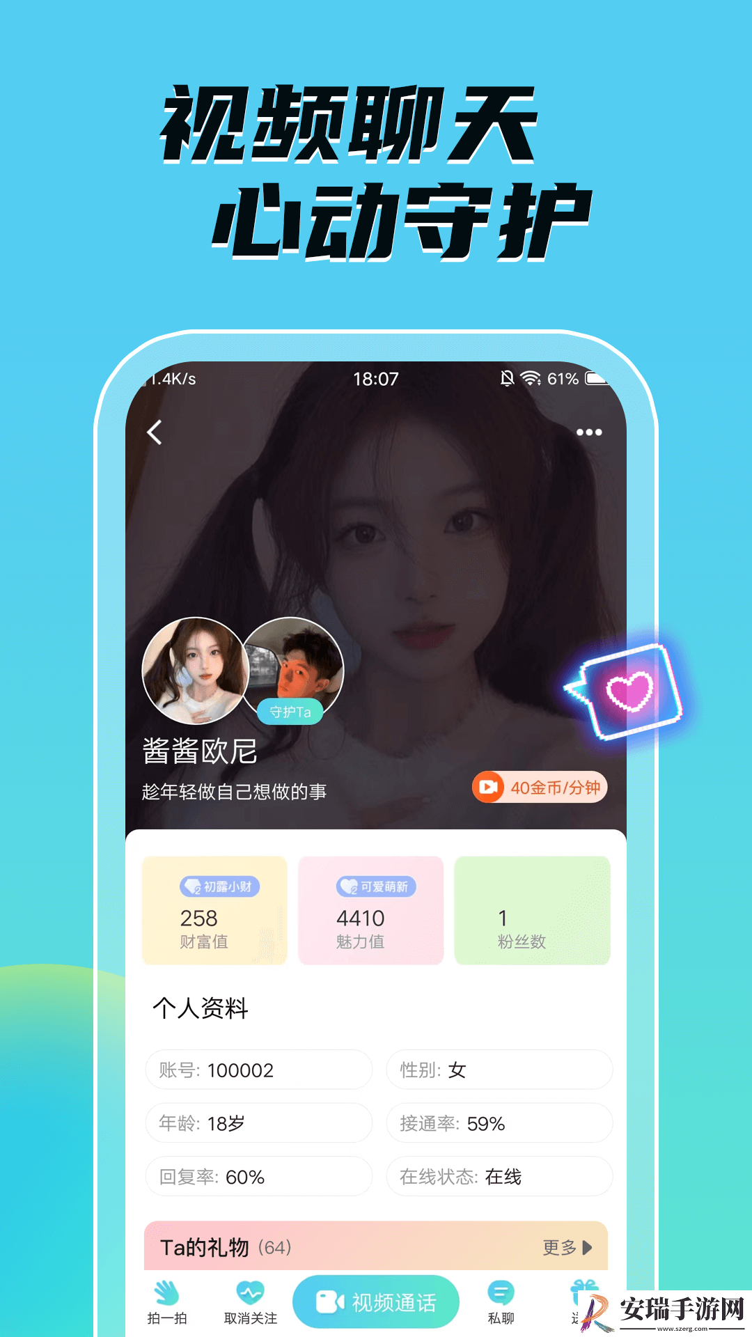 音聊视频聊天交友截图