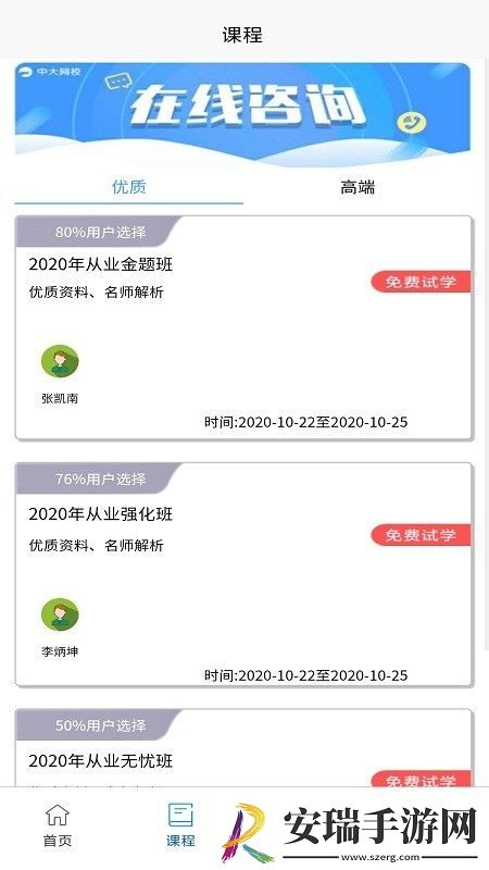 学习班安卓版截图