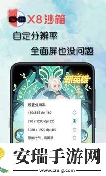 x8沙箱截图