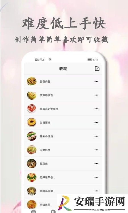 厨艺大师菜谱大全截图