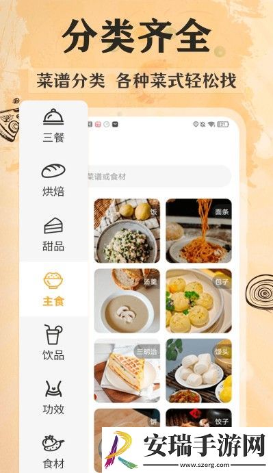 菜谱美食记软件截图