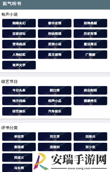 氦气听书截图