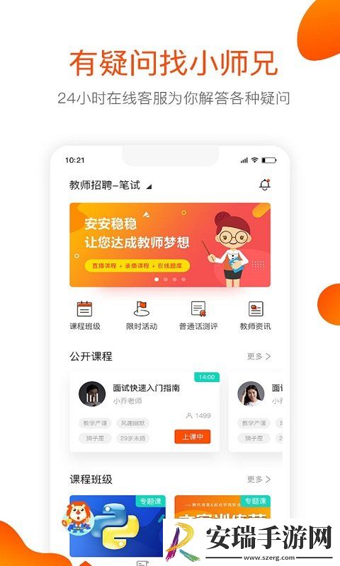 曼且思教育截图