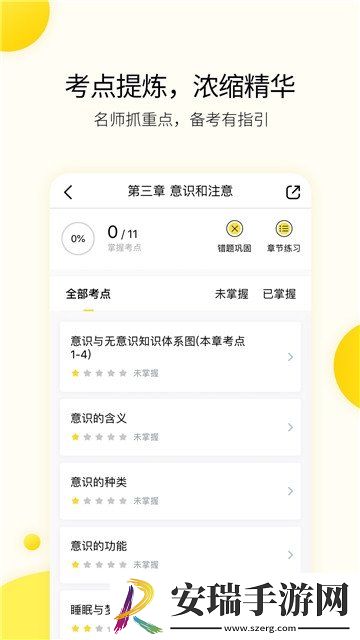 中域考研助手截图