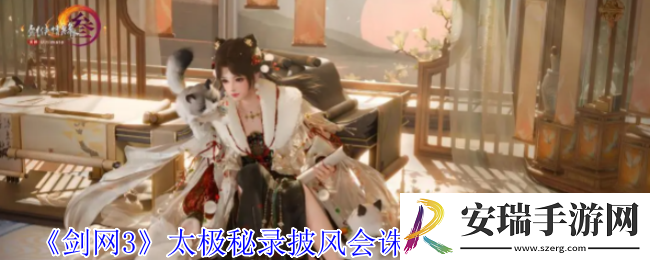 剑网3太极秘录披风会诛恶事件有什么奖励