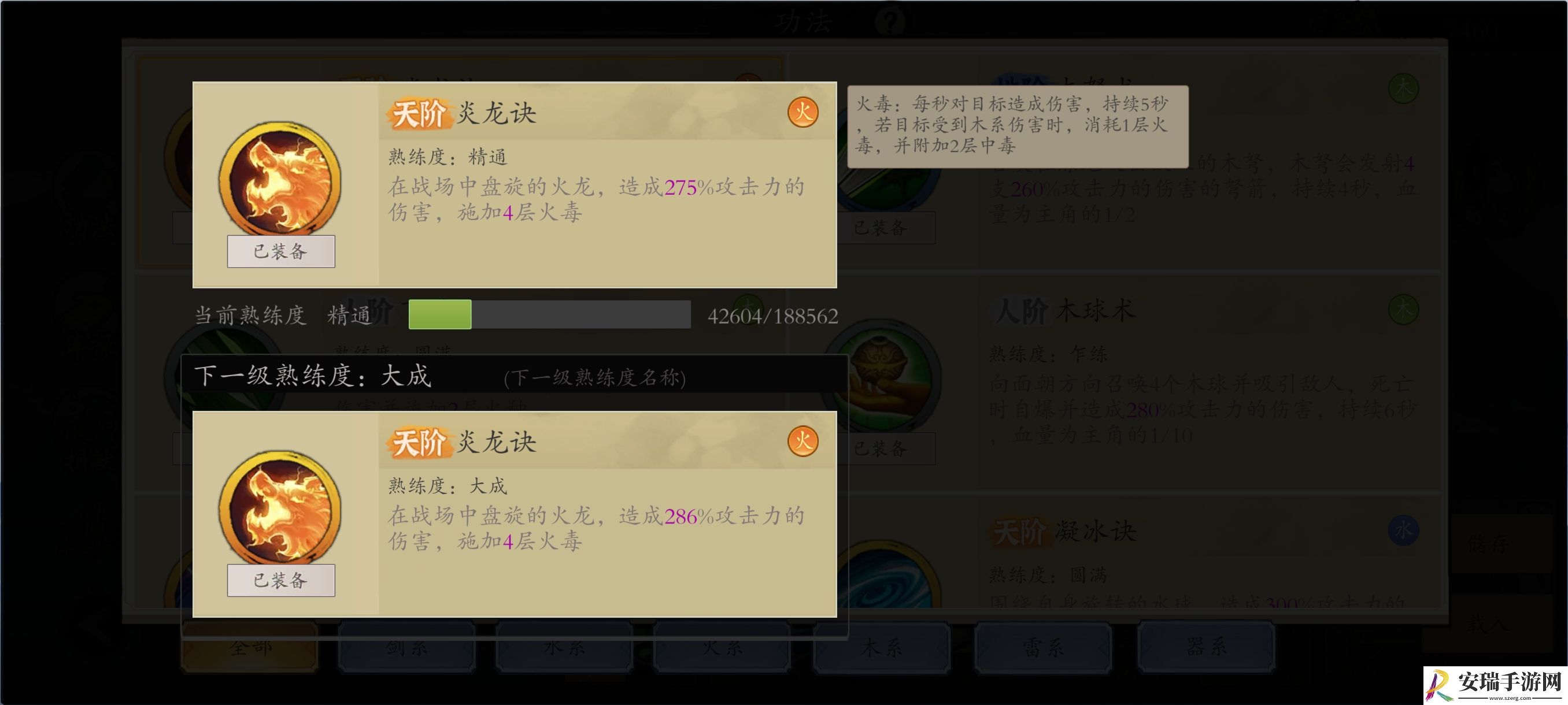伏魔诀火毒怎么玩