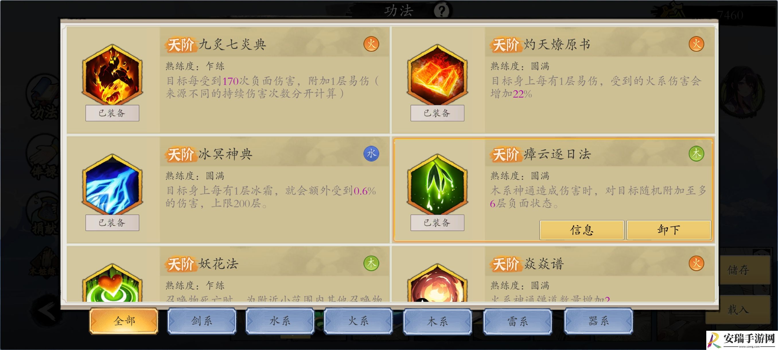 伏魔诀火毒怎么玩