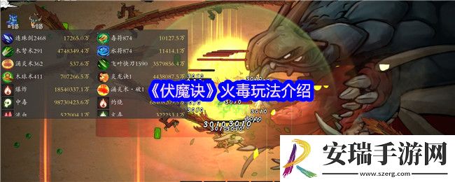 伏魔诀火毒怎么玩