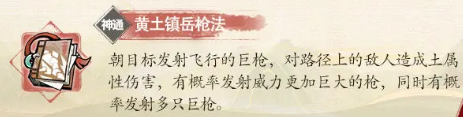 掌门下山白飞伙伴有什么技能
