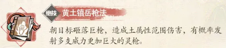 掌门下山白飞伙伴有什么技能
