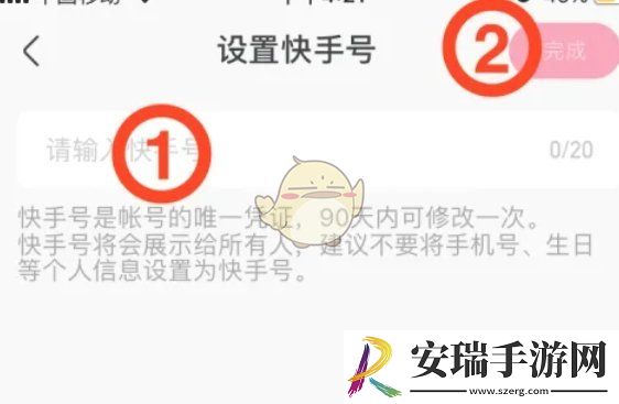 快手极速版怎么自定义快手号