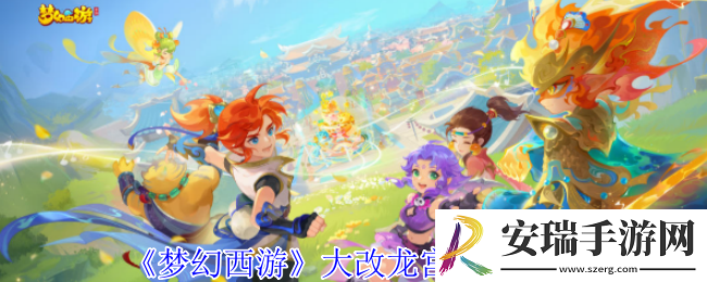 梦幻西游龙宫有什么调整
