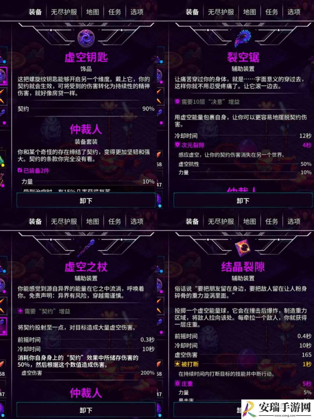 崩溃大陆2虚空仲裁者套装介绍