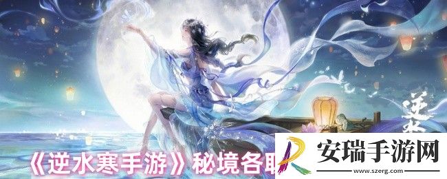 逆水寒手游秘境选什么天赋