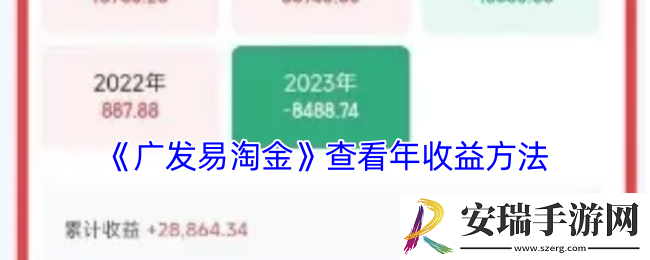 广发易淘金怎么看一年收益